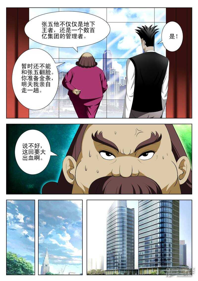 第306话 这是什么招式？-第305话