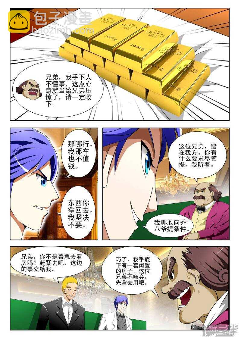 第306话 这是什么招式？-第305话