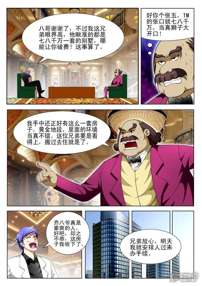 絕品透視 - 第306話 這是什麼招式？ - 2