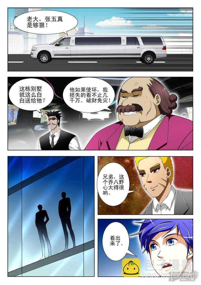 第306话 这是什么招式？-第305话