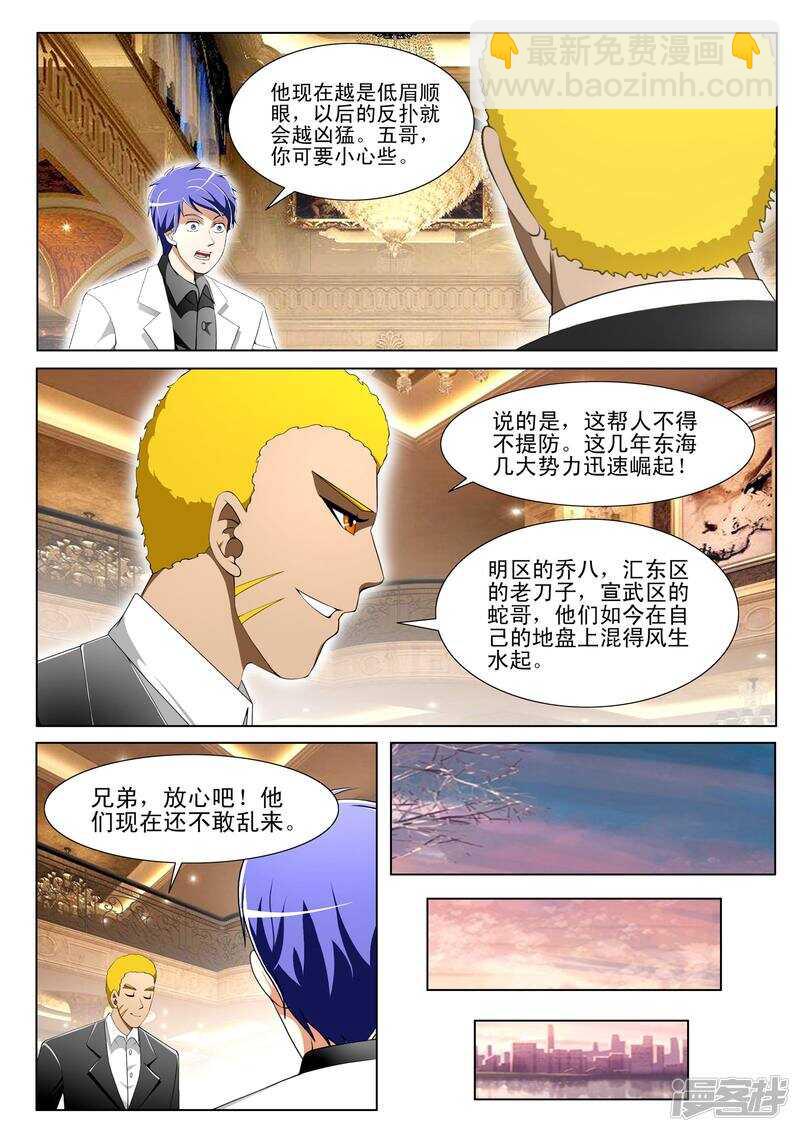 第306话 这是什么招式？-第305话