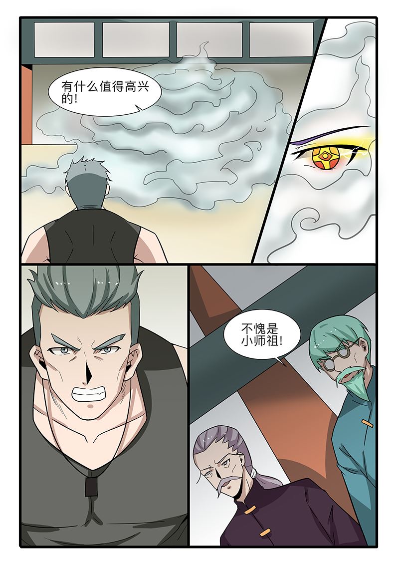 絕品透視 - 第307話 - 1