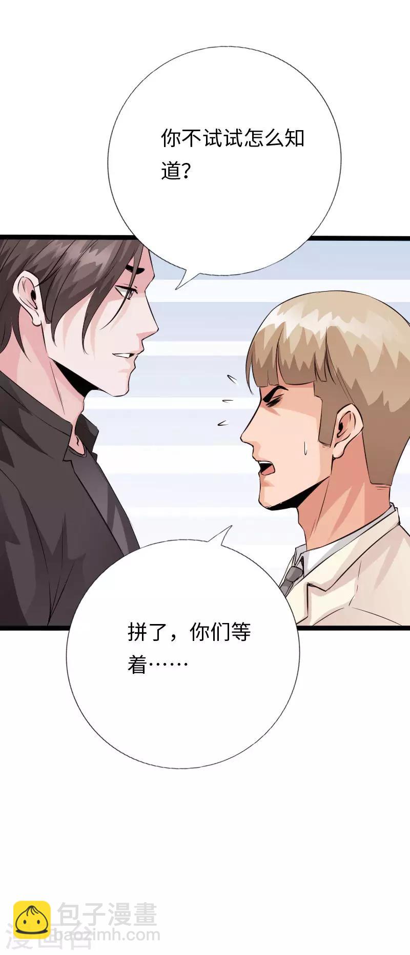 絕品邪少 - 第104話 一線片酬 - 2