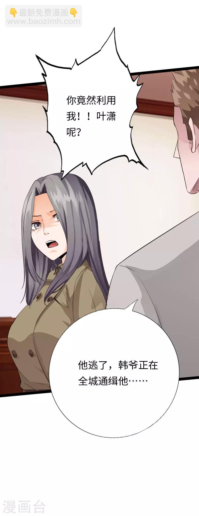 第108话 邪少逃亡-第113话