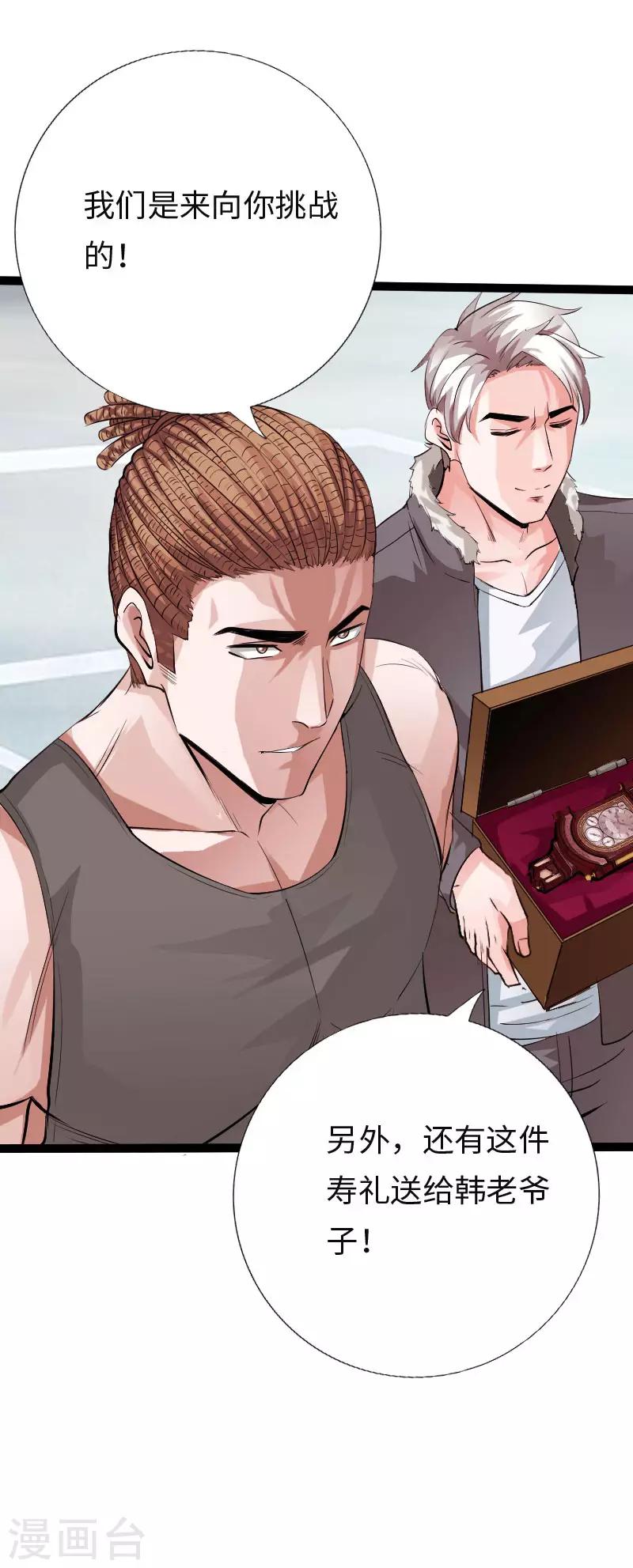 第110话 杀机暗藏-第115话