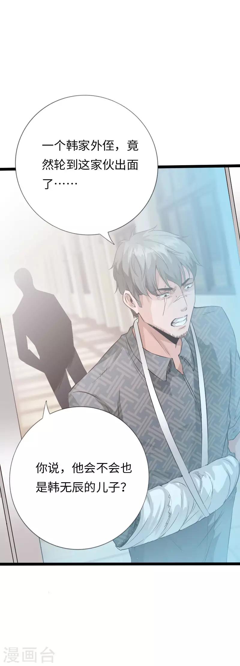 第110话 杀机暗藏-第115话