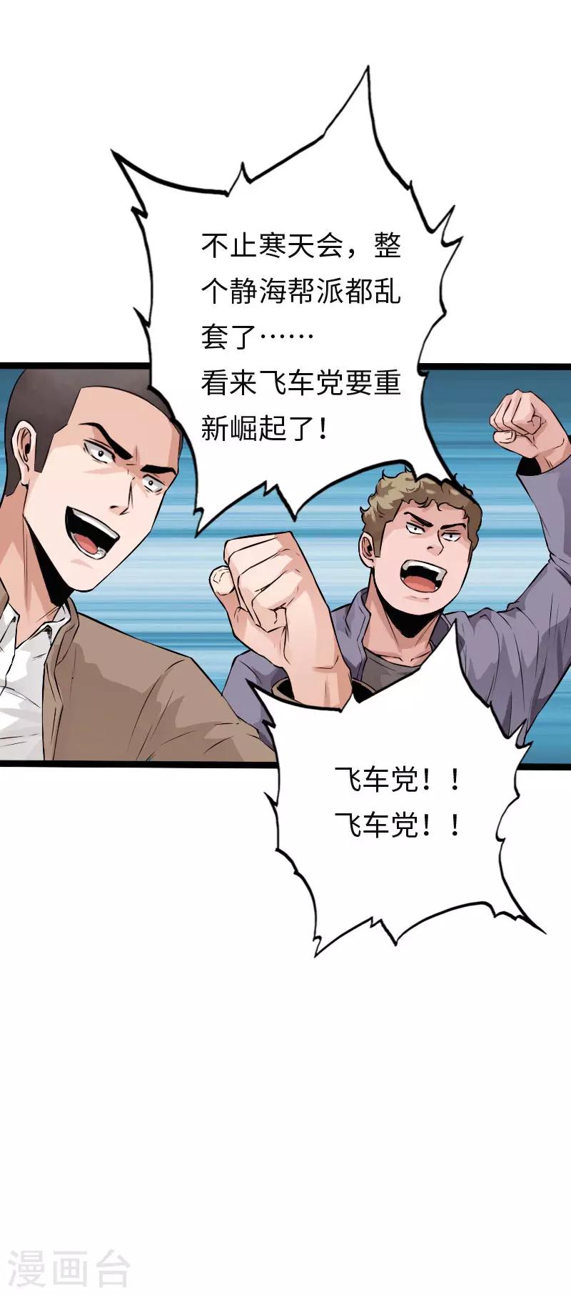 第112话 寿宴恶战2-第117话