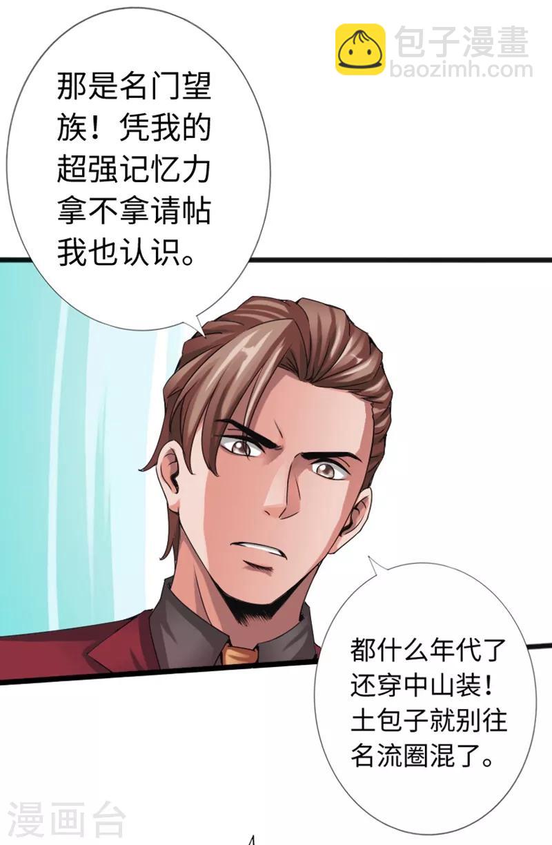 第12话 倜傥狂少-第13话