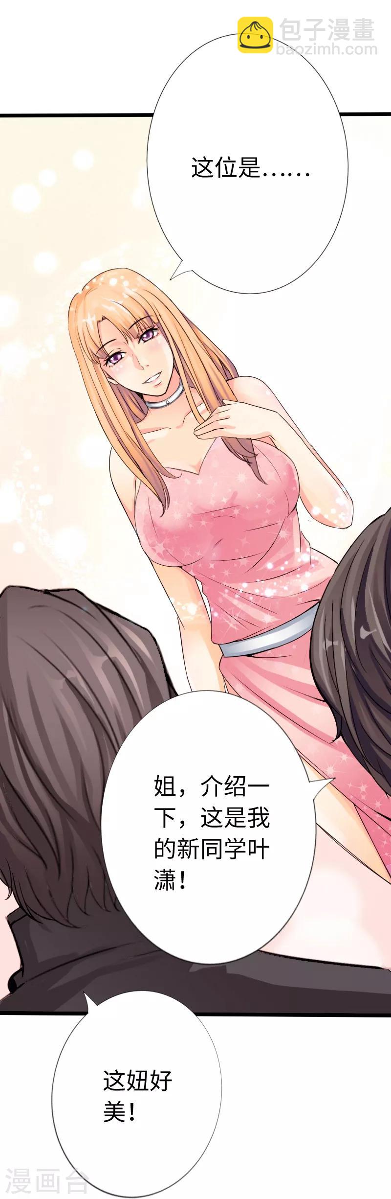 第12话 倜傥狂少-第13话