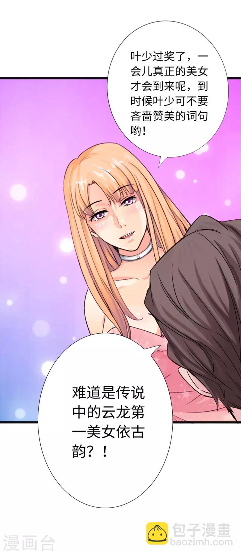 第12话 倜傥狂少-第13话