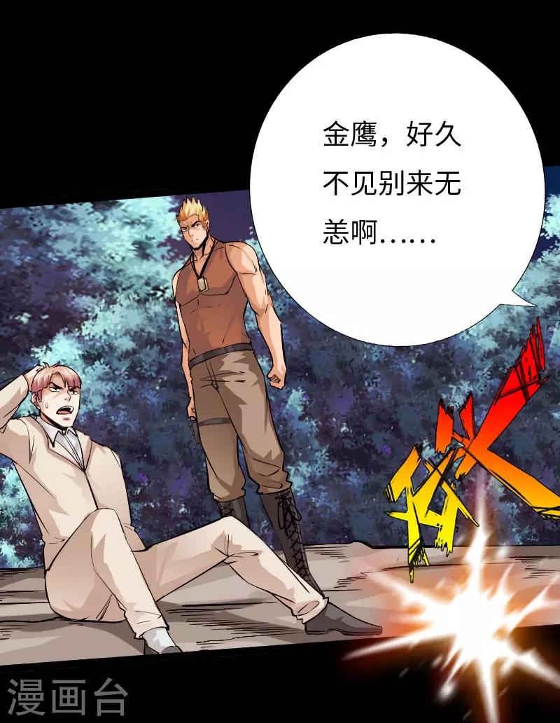 第119话 击杀韩天宇-第125话