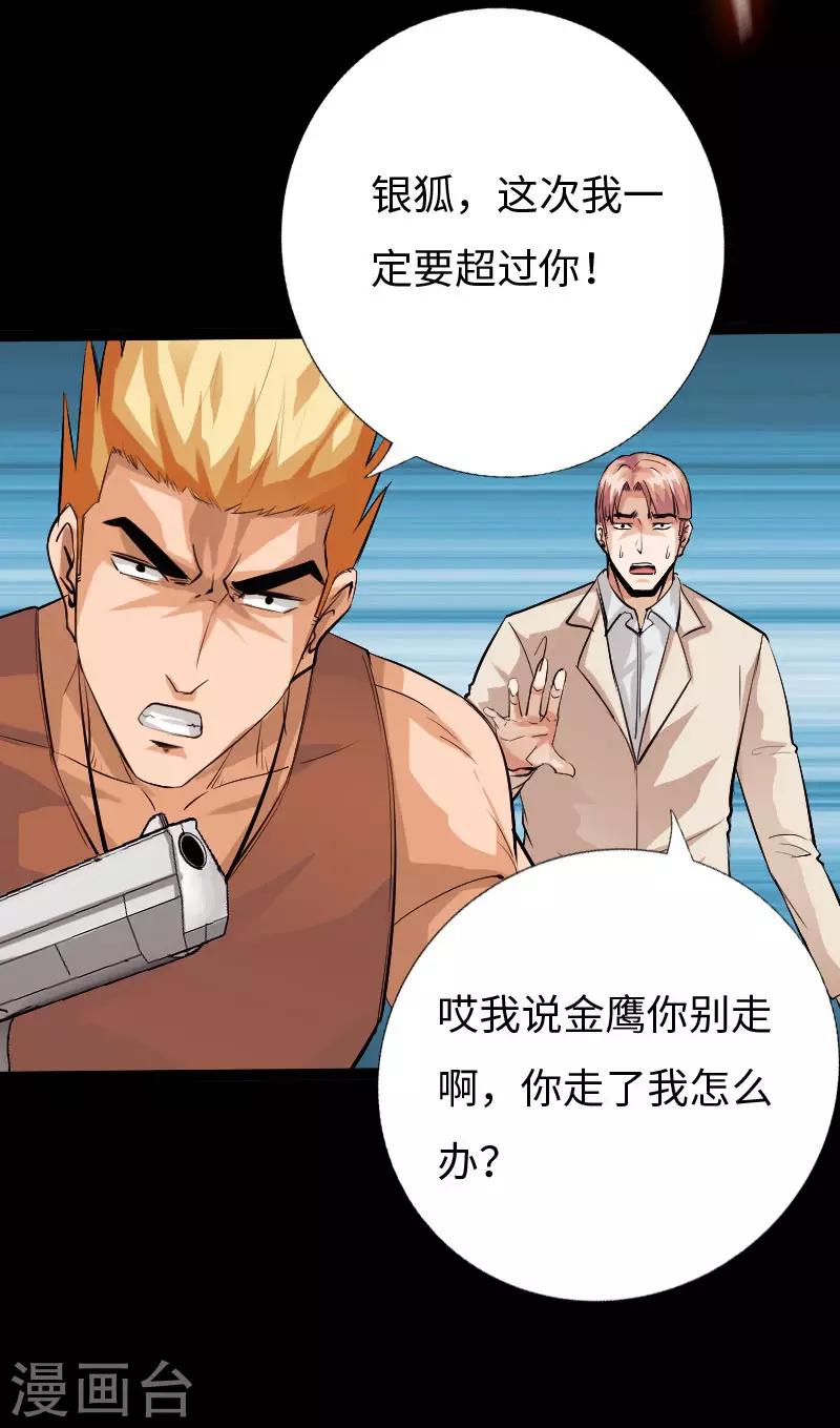 第119话 击杀韩天宇-第125话