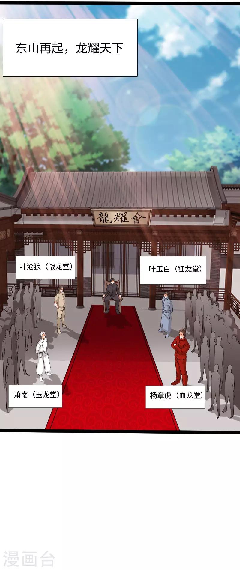 第121话 龙曜天下-第127话