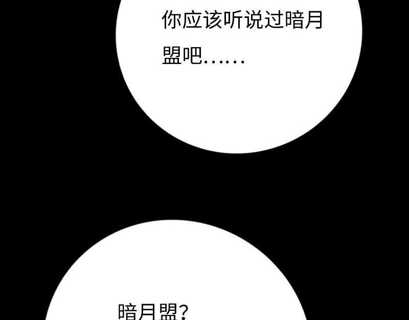 絕品邪少 - 第141話(2/3) - 1