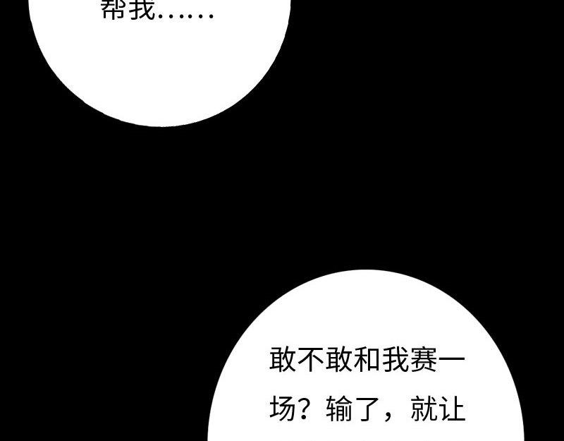 絕品邪少 - 第147話(1/2) - 1