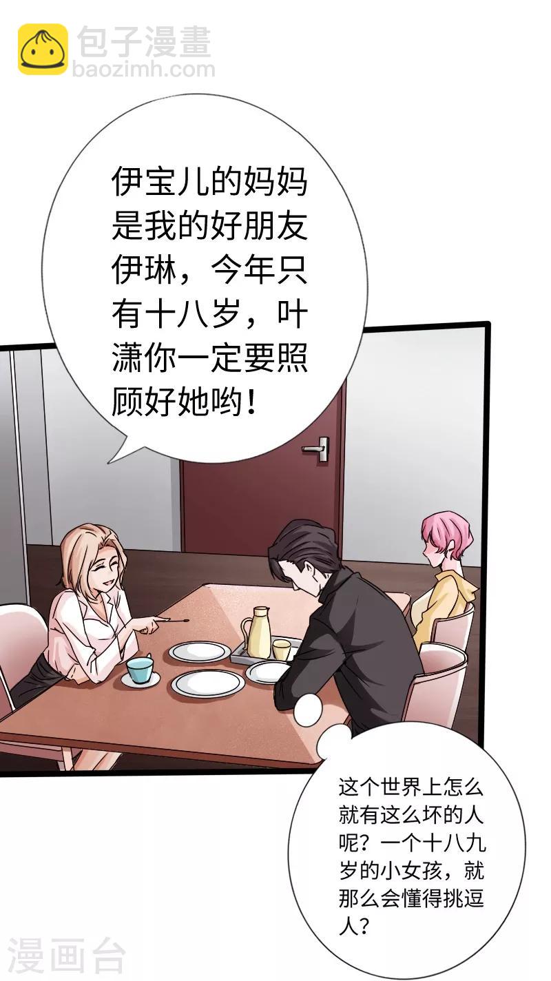 绝品邪少 - 第18话 依古韵的邀约 - 3