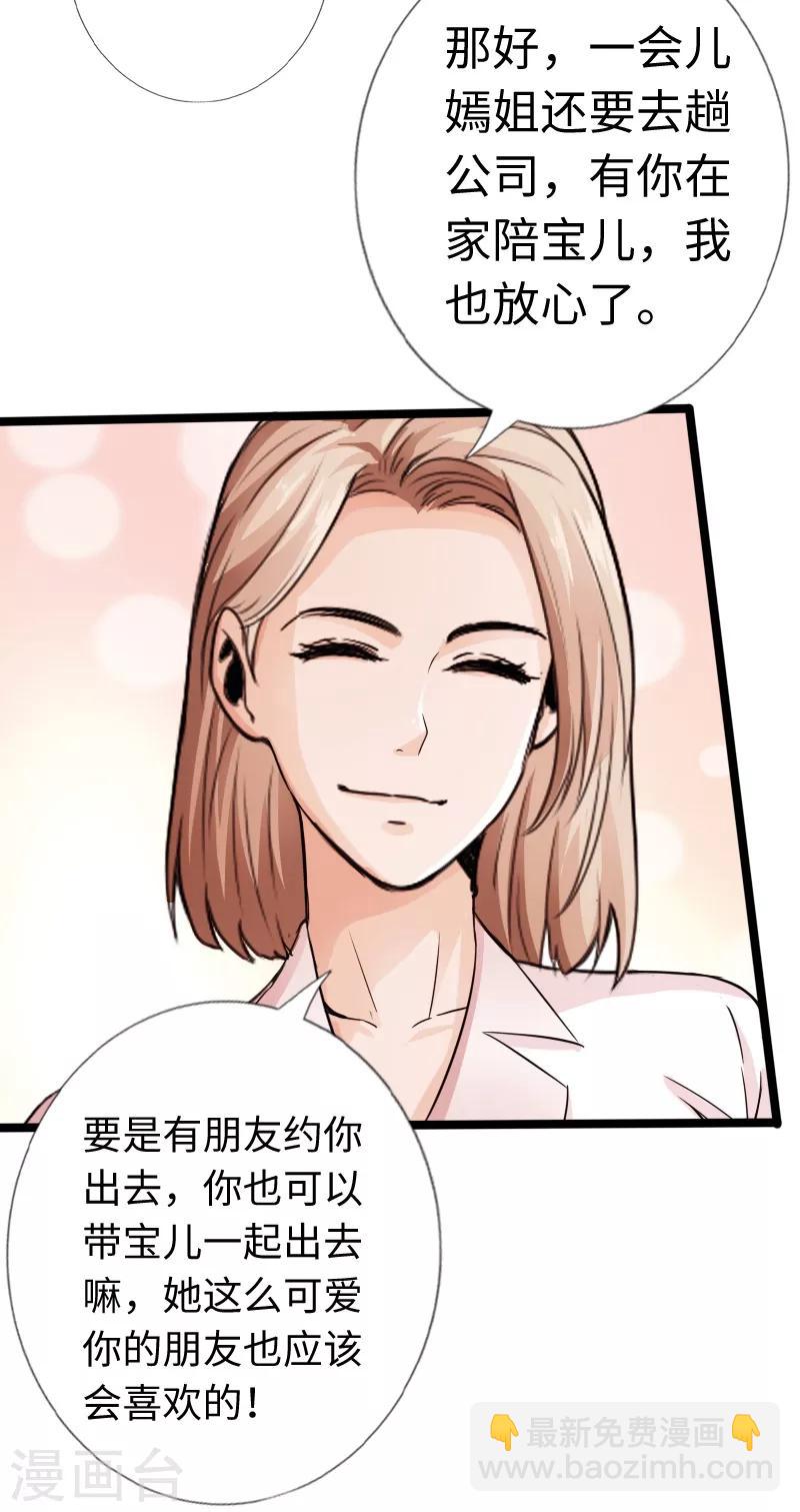 绝品邪少 - 第18话 依古韵的邀约 - 5