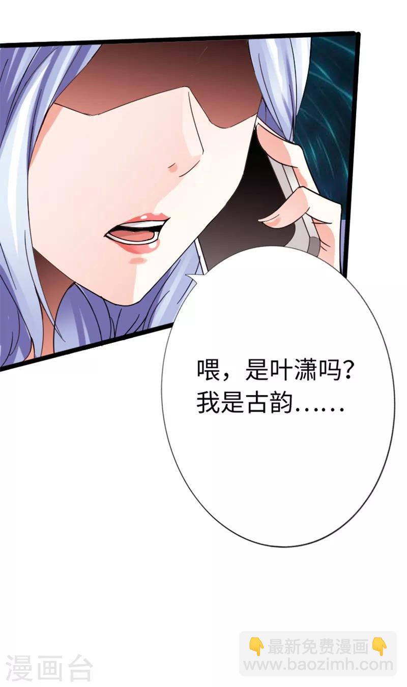 绝品邪少 - 第18话 依古韵的邀约 - 4