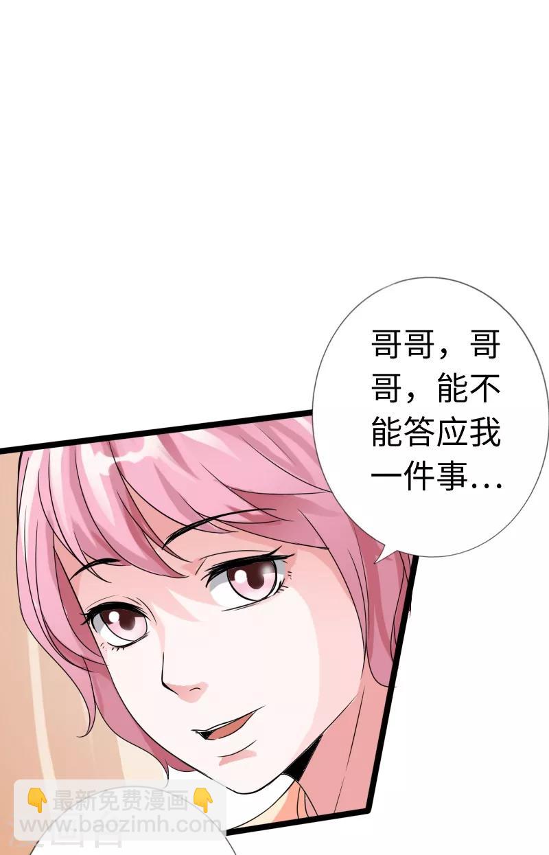 绝品邪少 - 第18话 依古韵的邀约 - 2