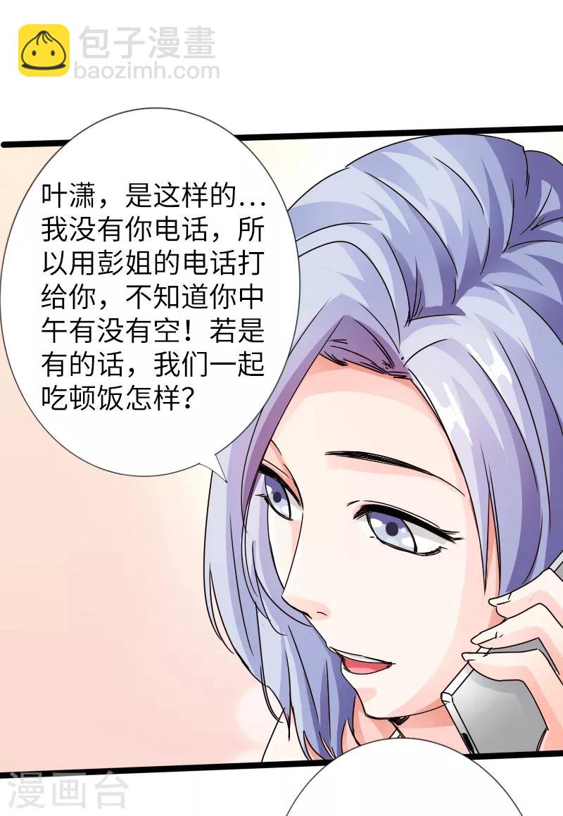 绝品邪少 - 第18话 依古韵的邀约 - 1