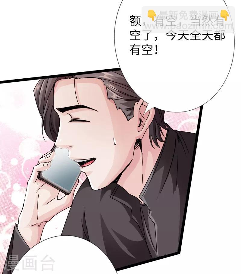 绝品邪少 - 第18话 依古韵的邀约 - 2