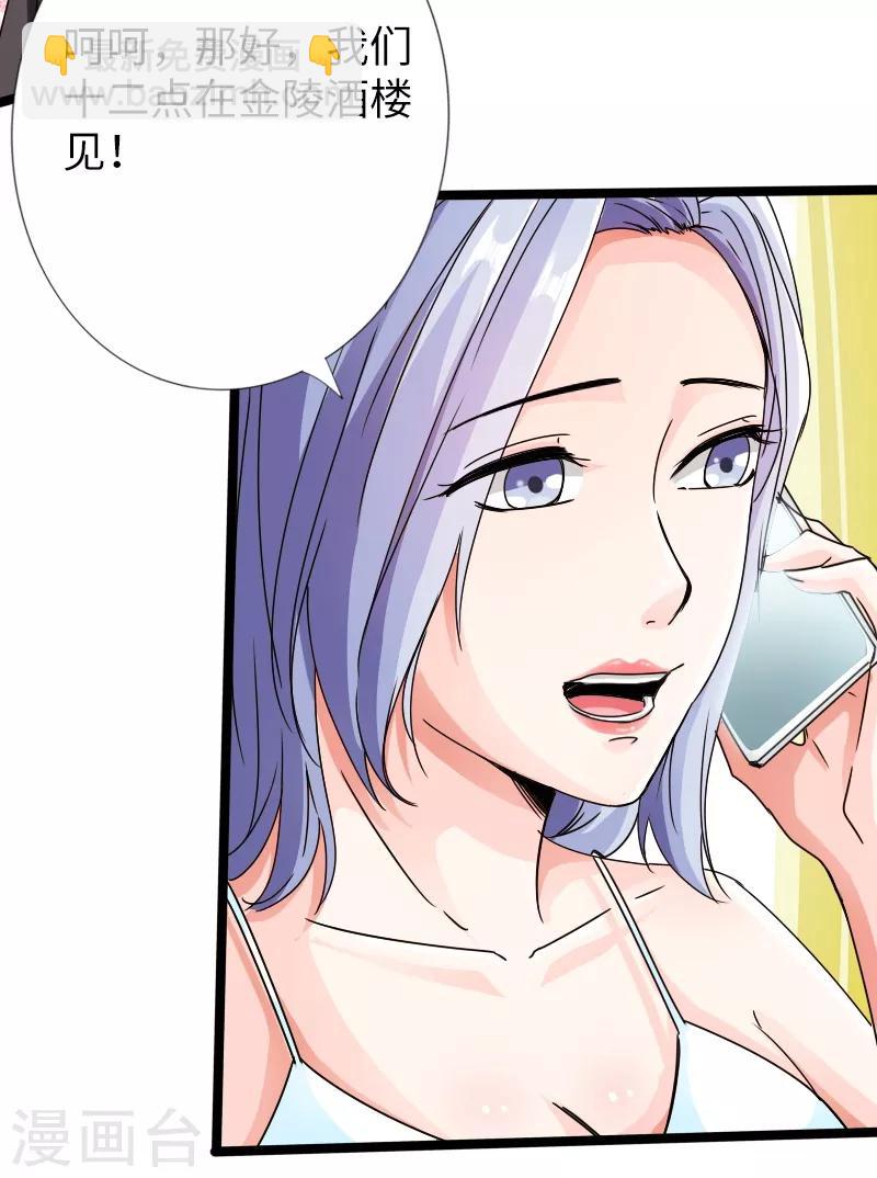 绝品邪少 - 第18话 依古韵的邀约 - 3