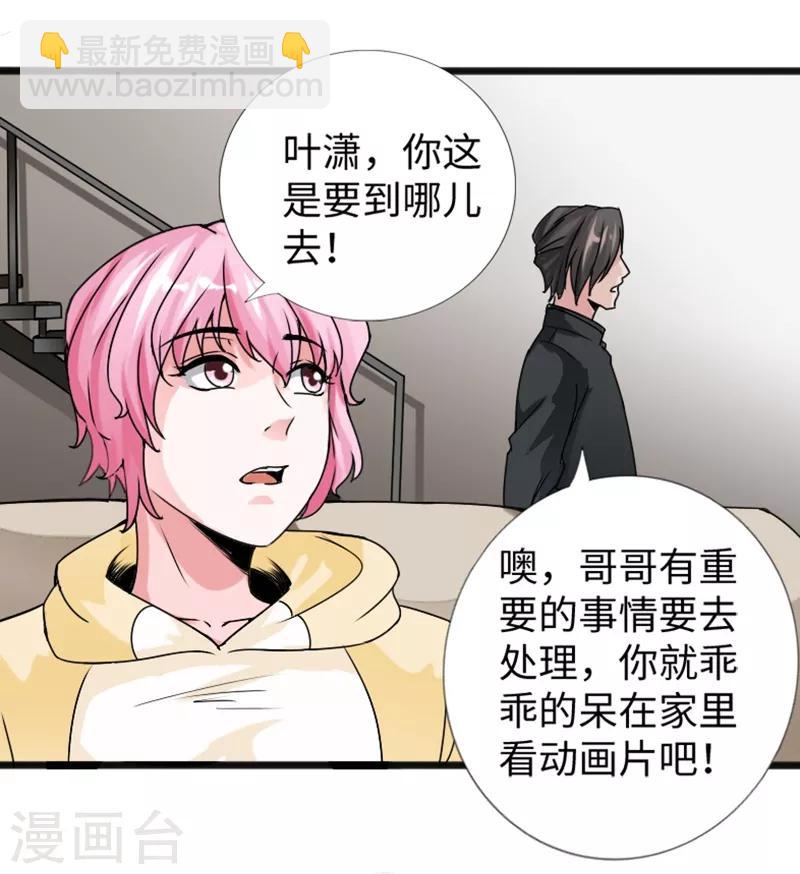 绝品邪少 - 第18话 依古韵的邀约 - 7