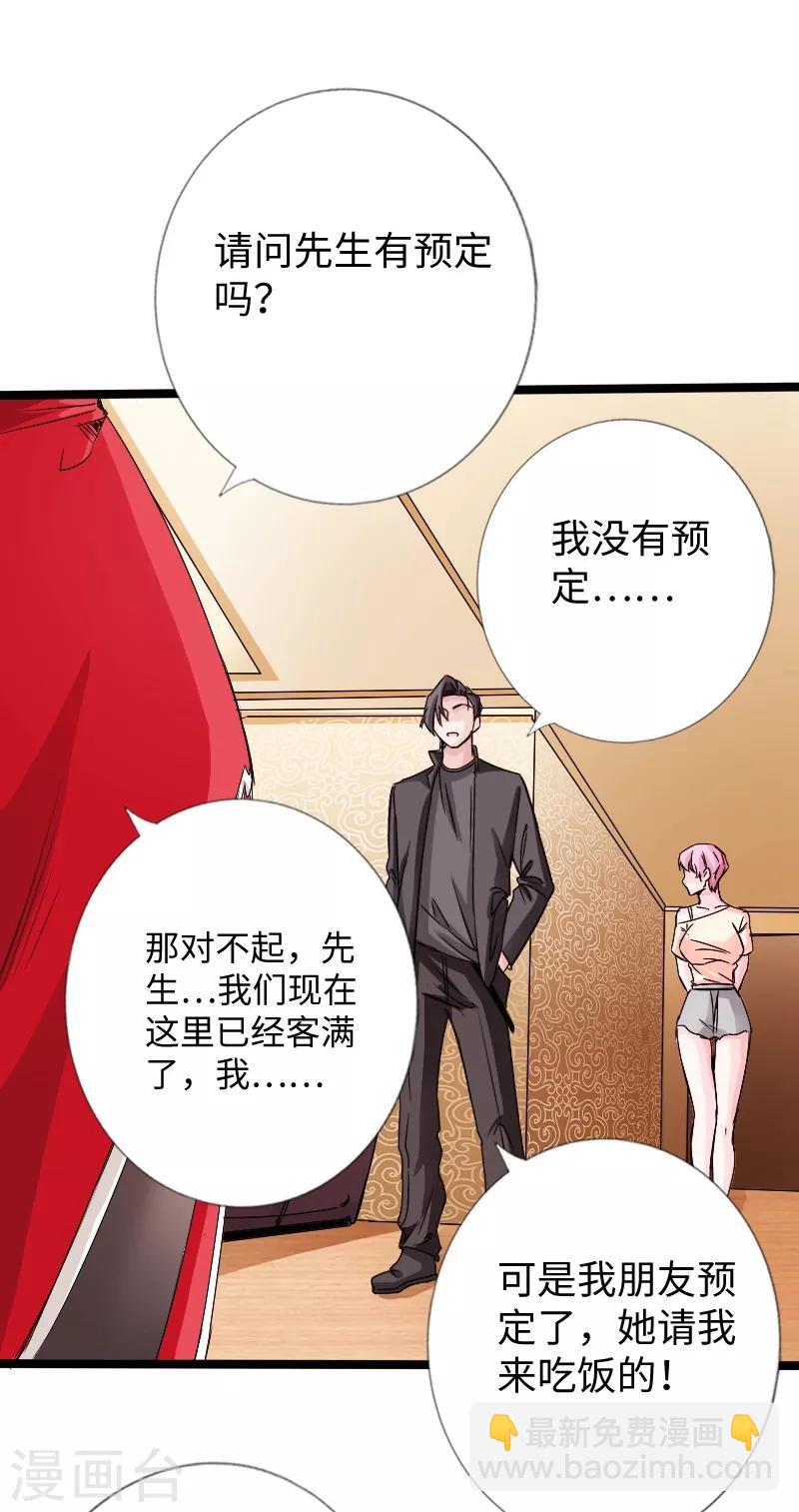 绝品邪少 - 第18话 依古韵的邀约 - 4