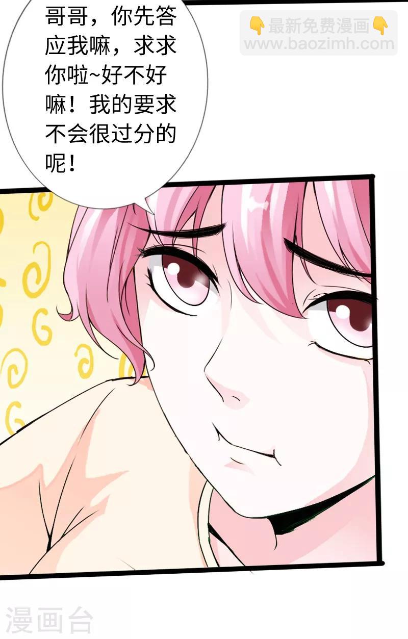 绝品邪少 - 第18话 依古韵的邀约 - 4