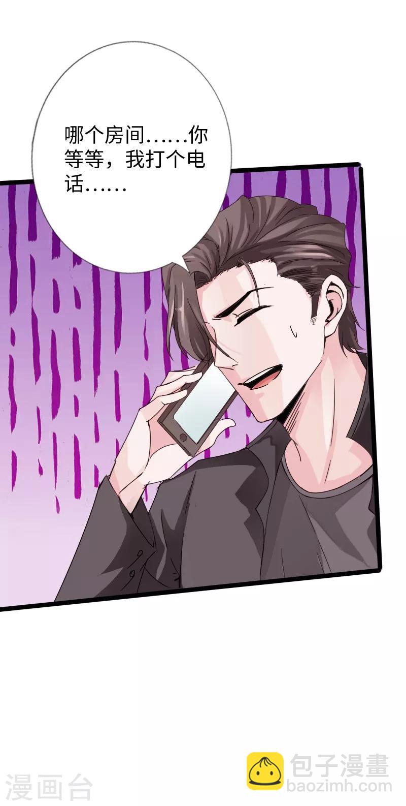 绝品邪少 - 第18话 依古韵的邀约 - 6