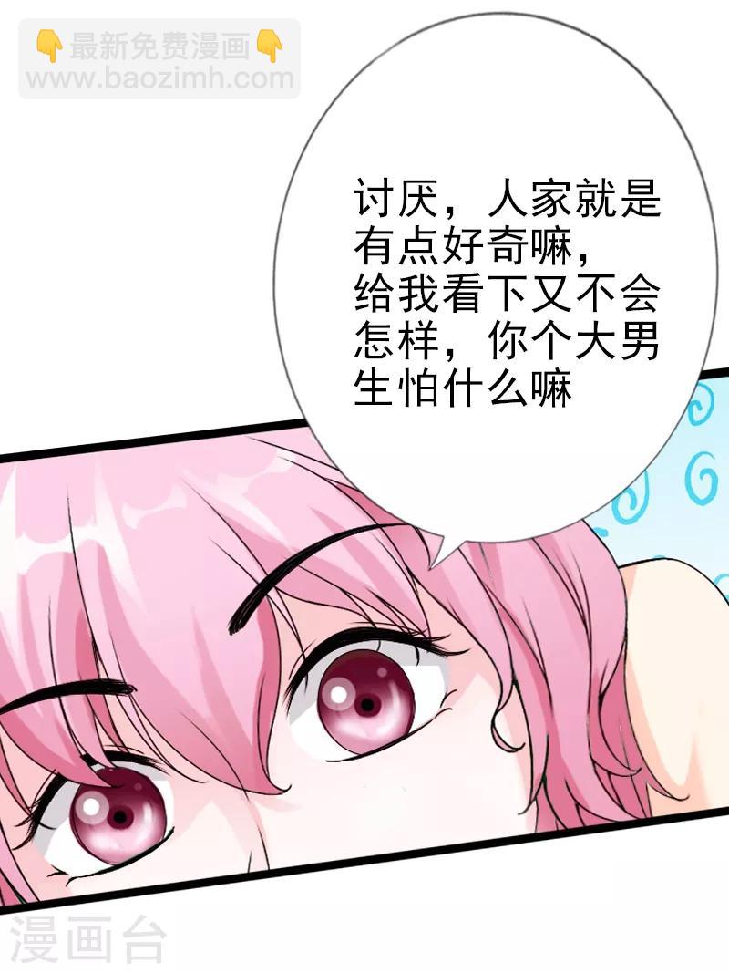 绝品邪少 - 第18话 依古韵的邀约 - 6