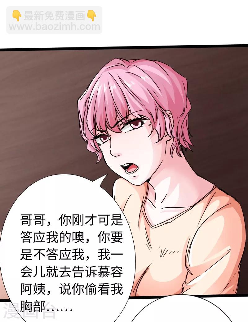 绝品邪少 - 第18话 依古韵的邀约 - 1