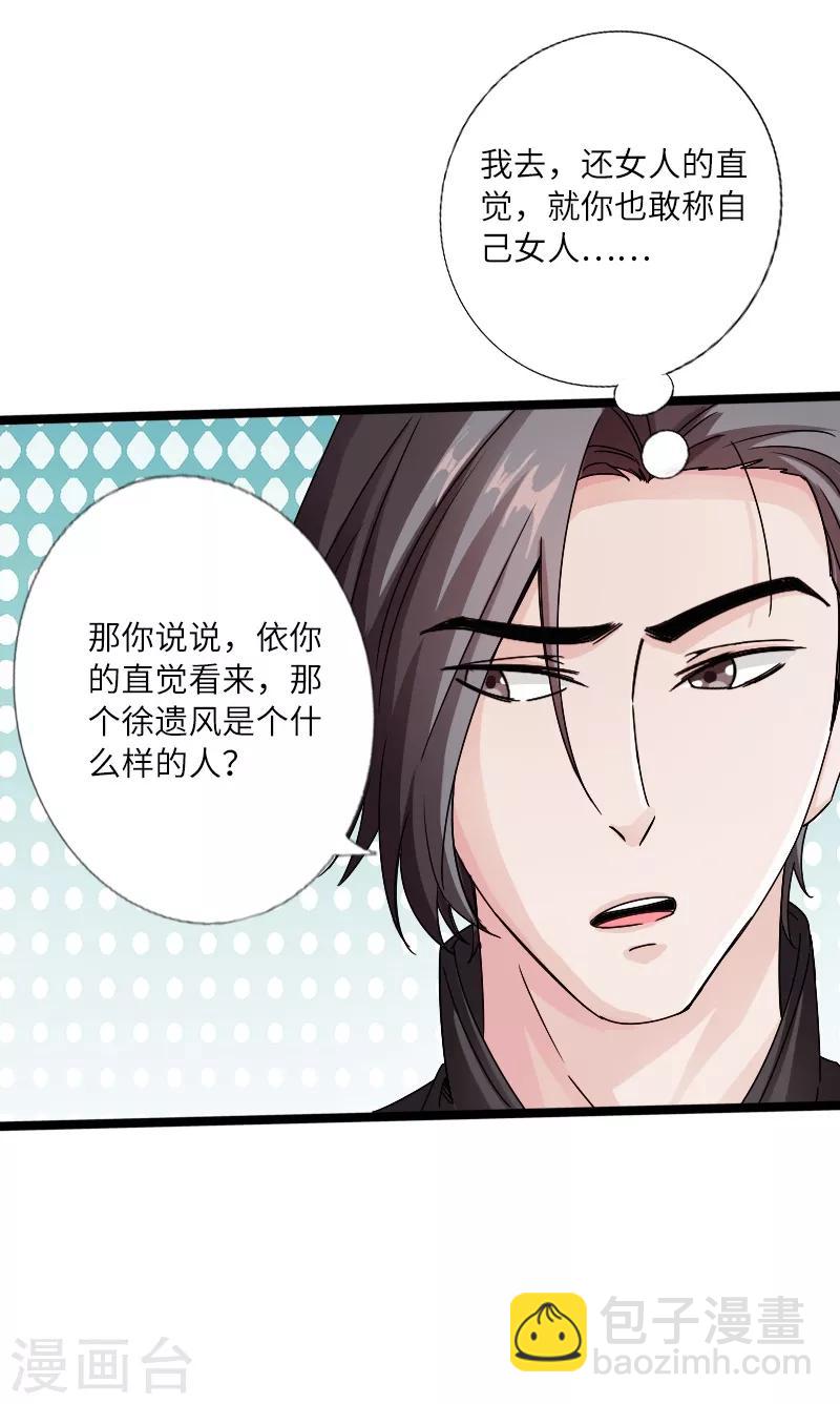 绝品邪少 - 第20话 杀机再现 - 4