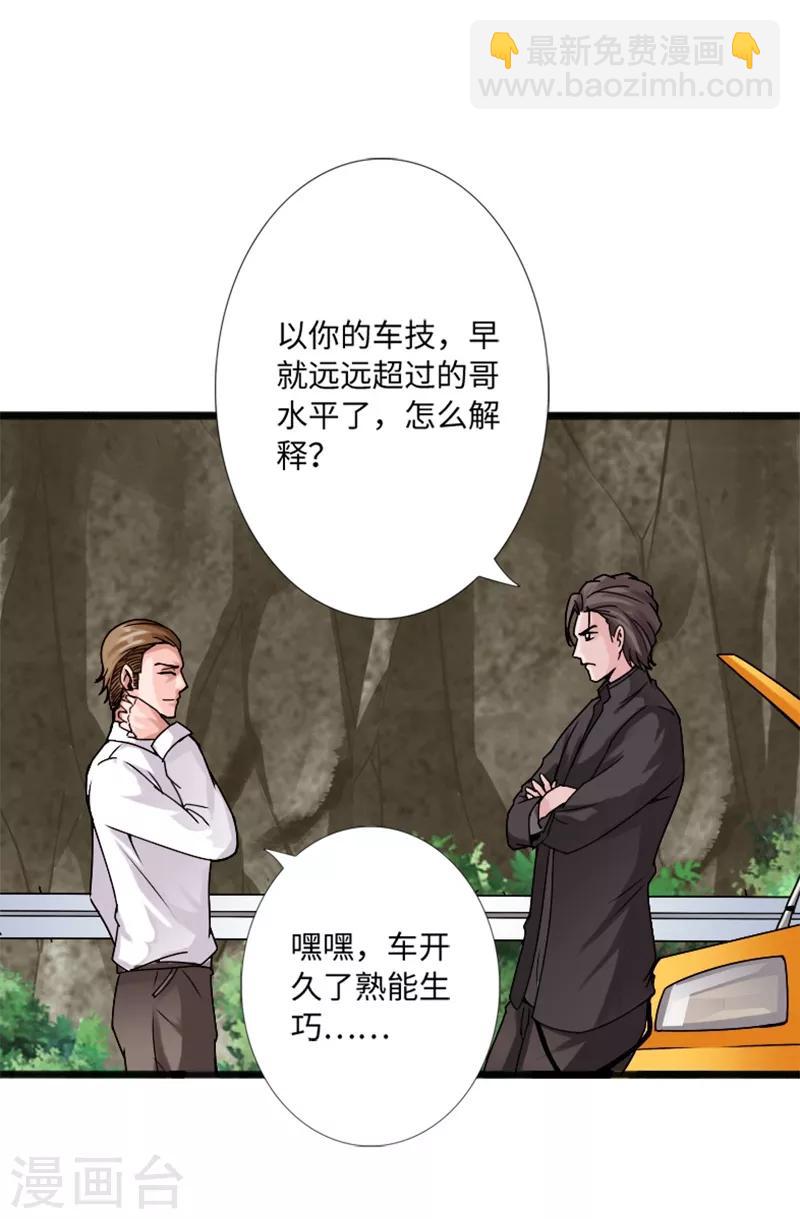 绝品邪少 - 第20话 杀机再现 - 7