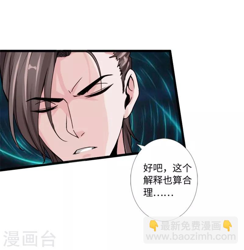 绝品邪少 - 第20话 杀机再现 - 2