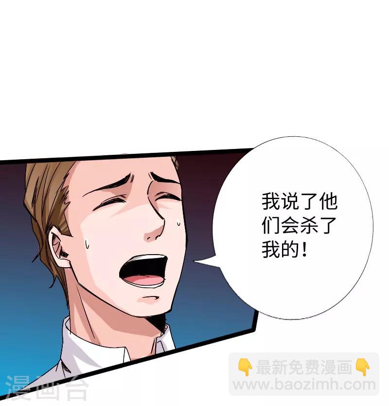 绝品邪少 - 第20话 杀机再现 - 7