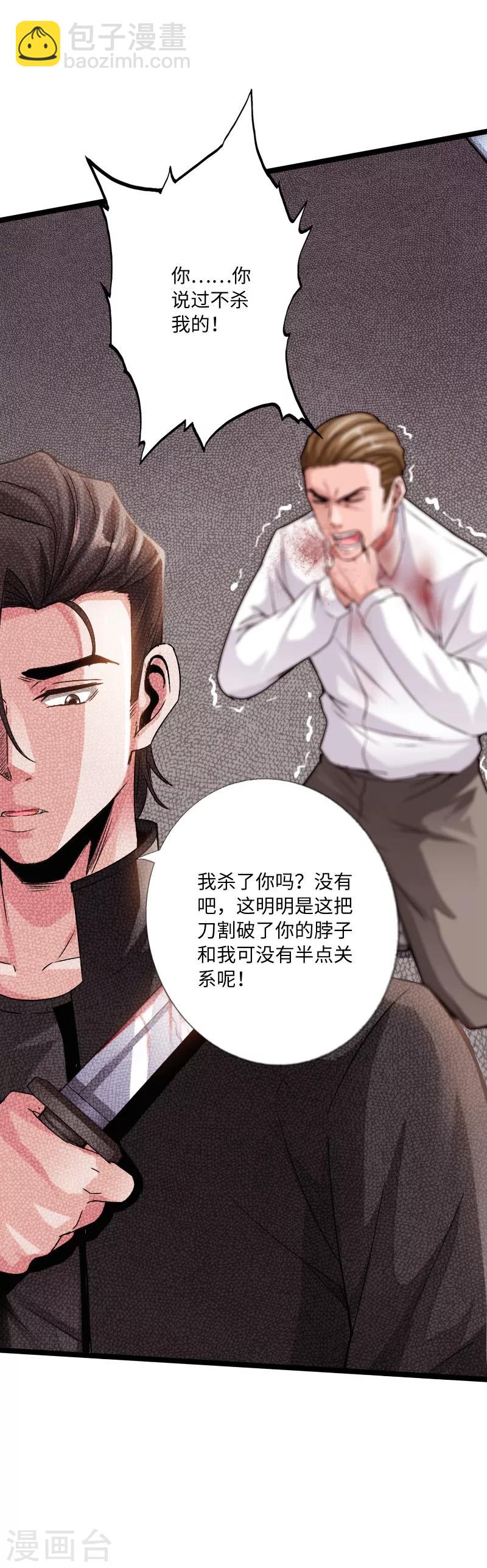 绝品邪少 - 第20话 杀机再现 - 6