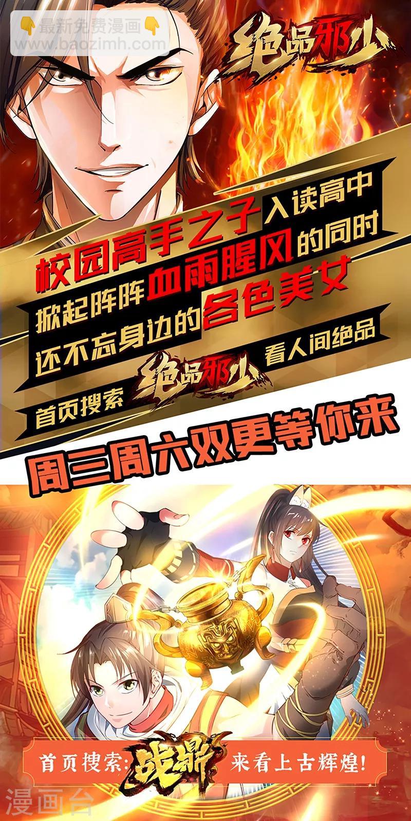 绝品邪少 - 第22话 坚强起来 - 4