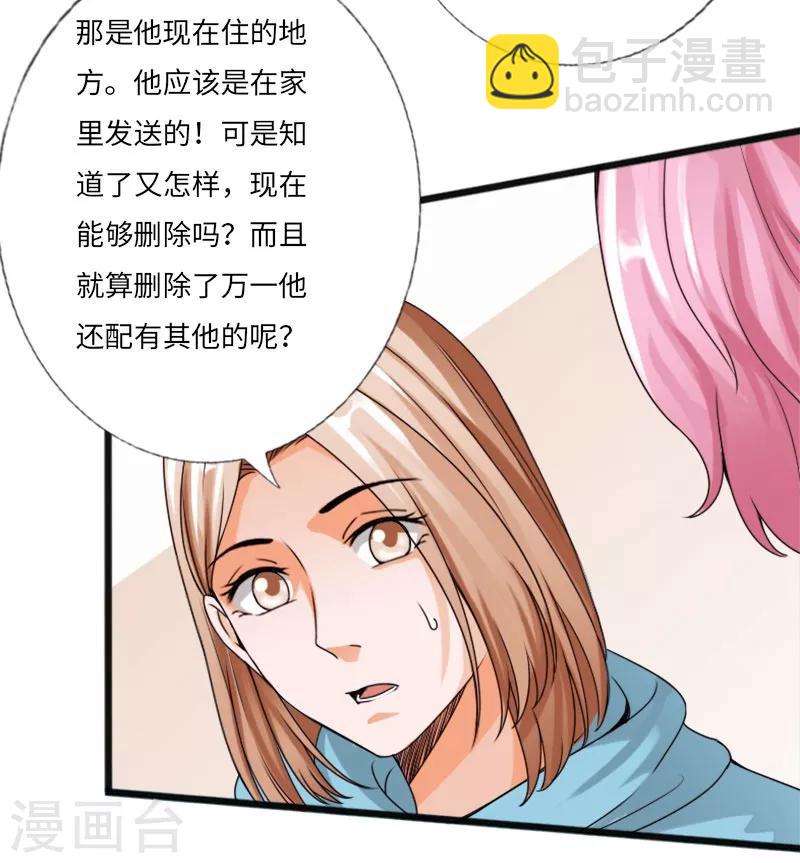 绝品邪少 - 第24话 暗中较量 - 6