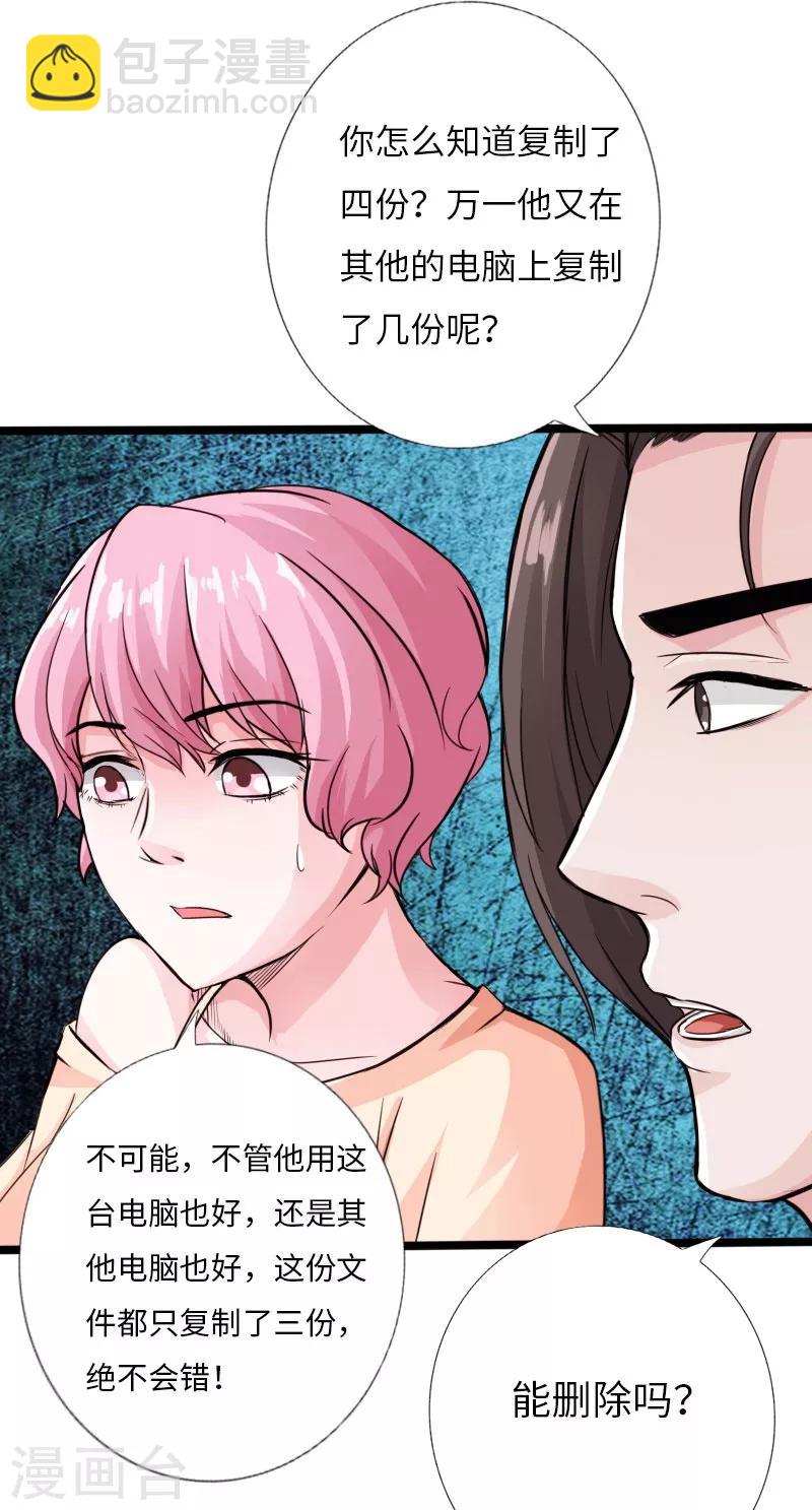 绝品邪少 - 第24话 暗中较量 - 5