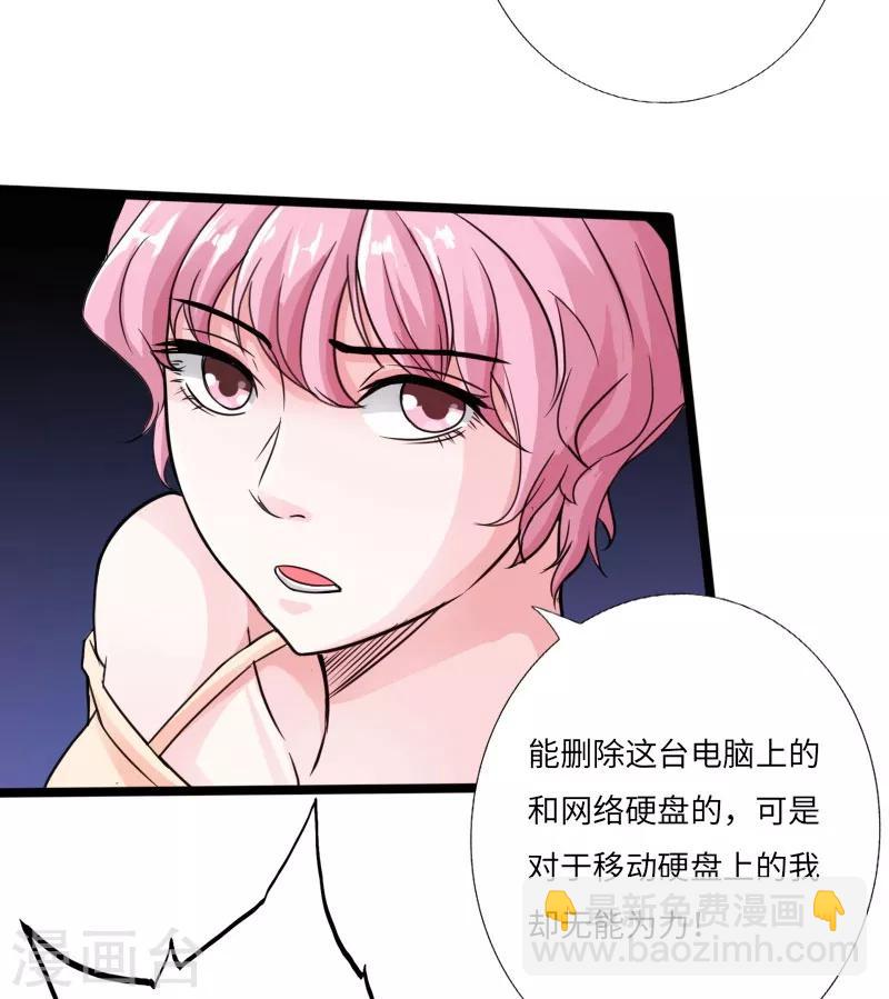 绝品邪少 - 第24话 暗中较量 - 6