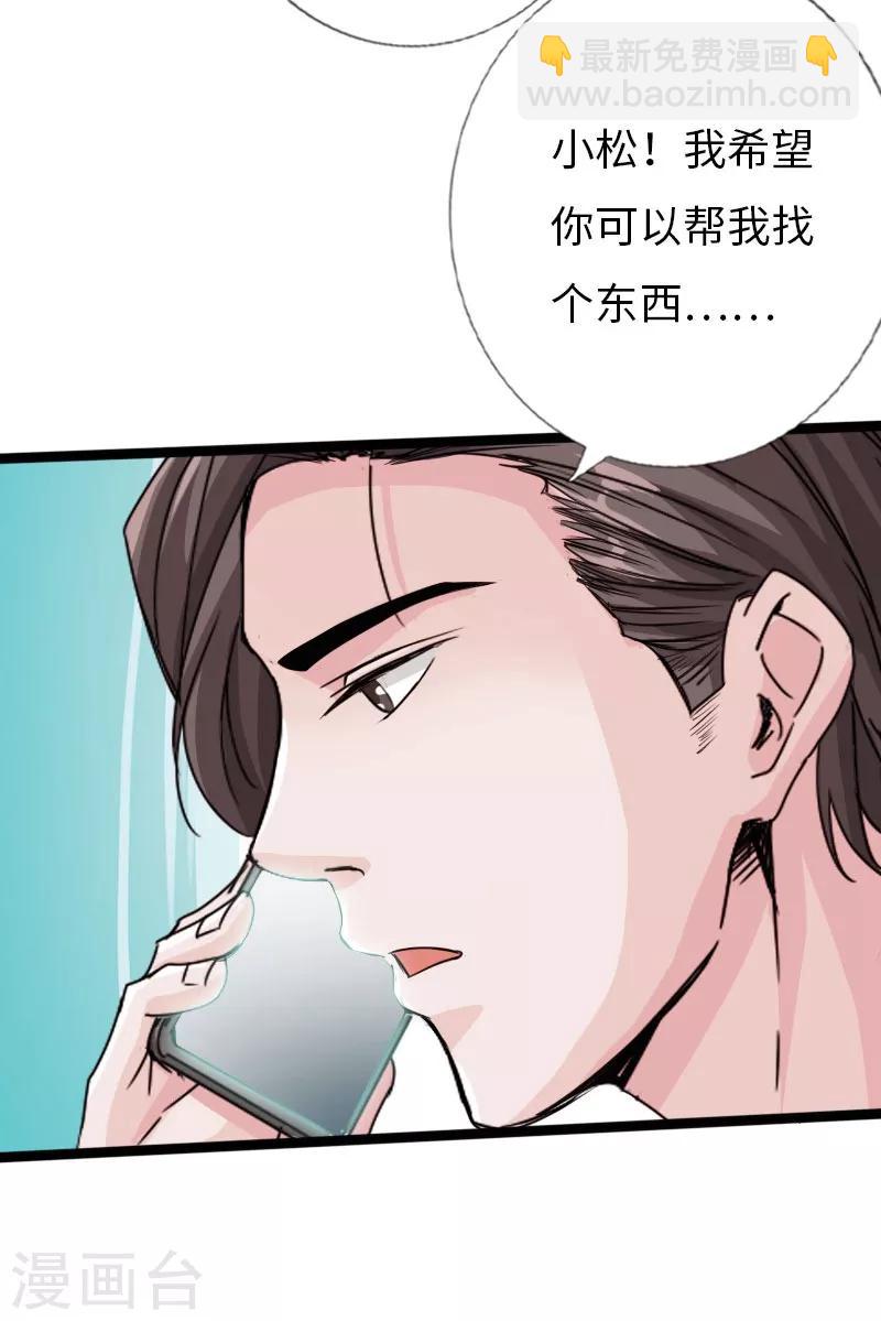 绝品邪少 - 第24话 暗中较量 - 5