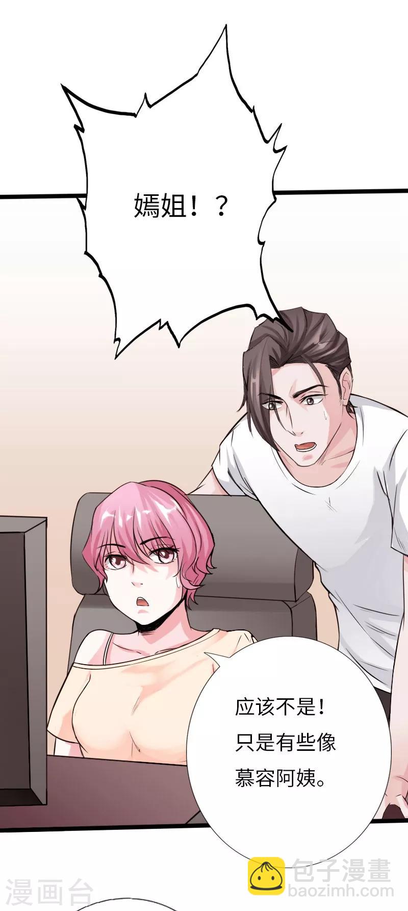 绝品邪少 - 第24话 暗中较量 - 6