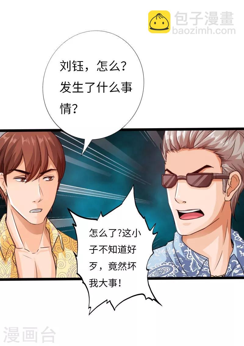 绝品邪少 - 第26话 危情重重 - 2