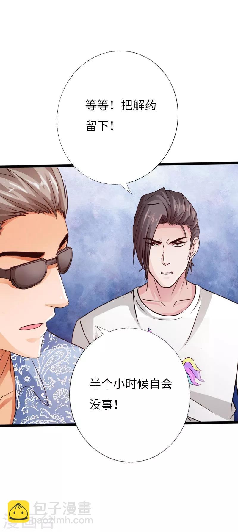 绝品邪少 - 第26话 危情重重 - 6