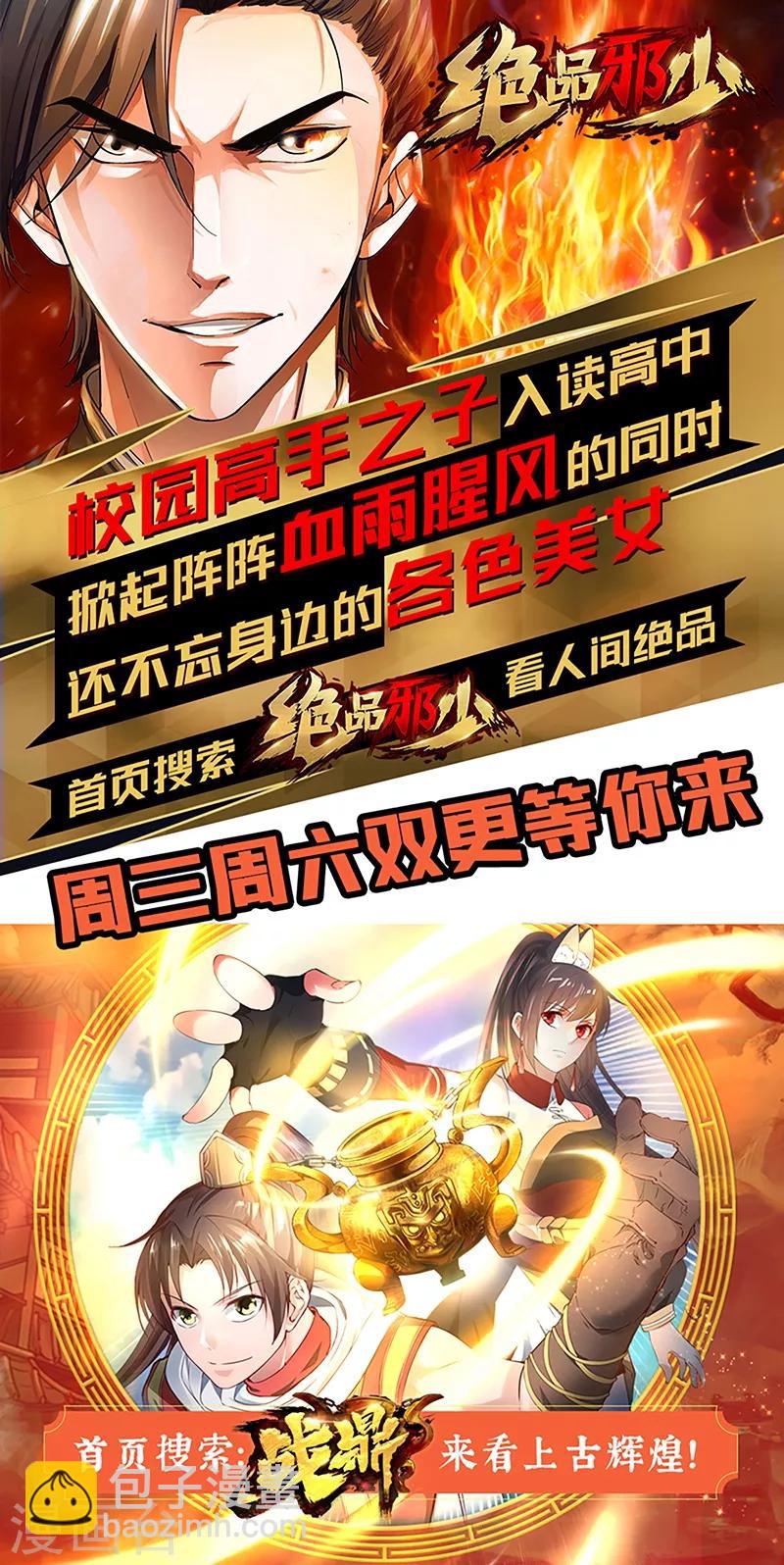 绝品邪少 - 第26话 危情重重 - 4