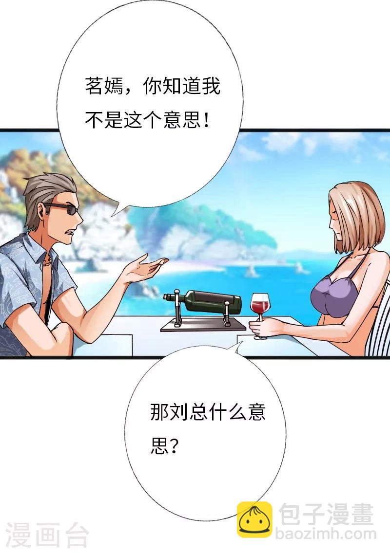 绝品邪少 - 第26话 危情重重 - 4