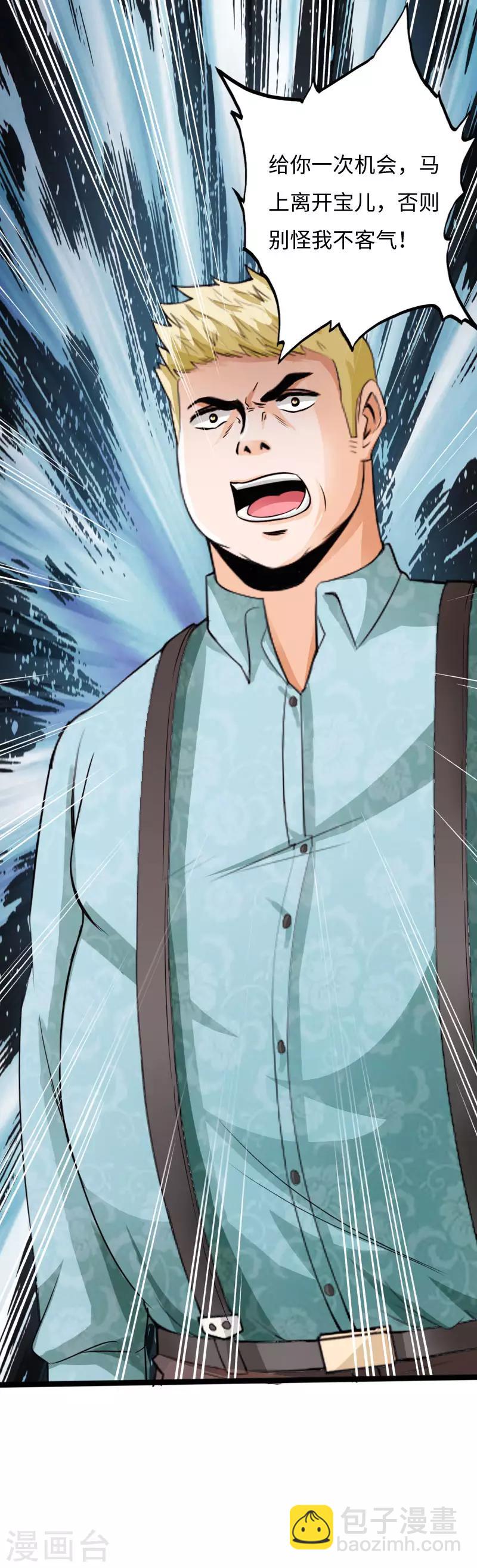 绝品邪少 - 第32话 霸气小胖 - 3