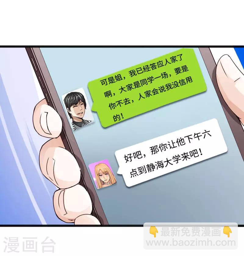 绝品邪少 - 第32话 霸气小胖 - 2