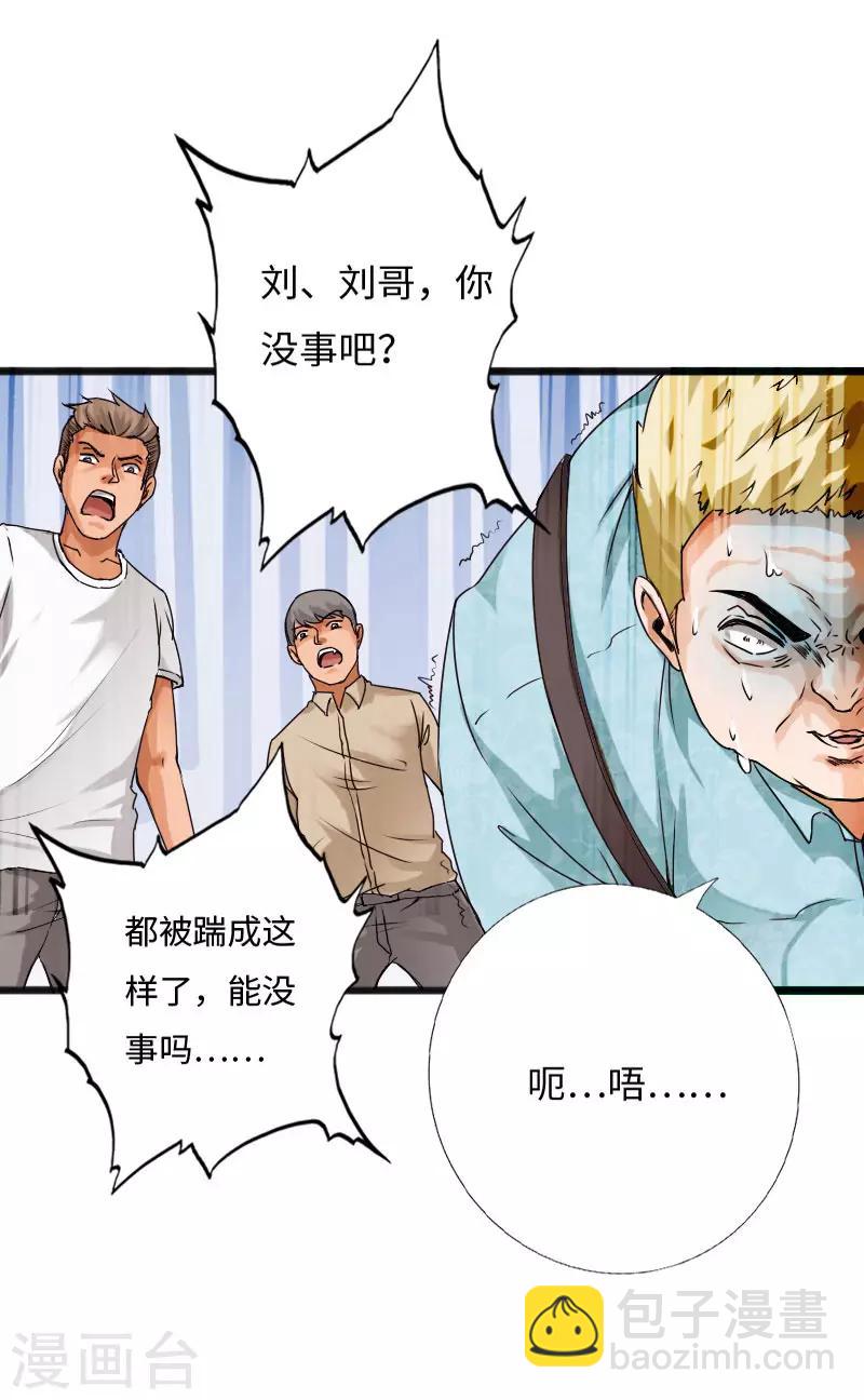 绝品邪少 - 第32话 霸气小胖 - 3